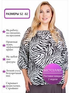 Блуза женская Полное Счастье Миранда белая 66 RU