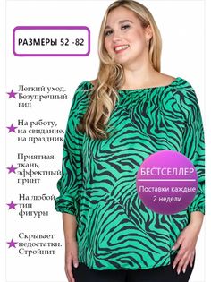 Блуза женская Полное Счастье Миранда зеленая 54 RU