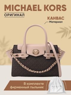 Сумка женская Michael Kors 30S0GNMS1L, коричневый