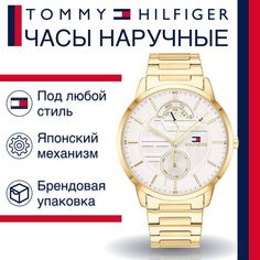 Наручные часы унисекс Tommy Hilfiger 1791609 золотистые