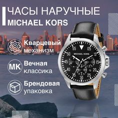 Наручные часы унисекс Michael Kors MK8442 черные