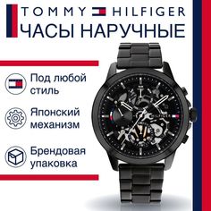 Наручные часы унисекс Tommy Hilfiger 1710478 черные