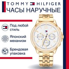 Наручные часы женские Tommy Hilfiger 1782223 золотистые
