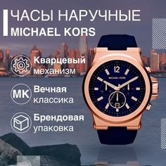 Наручные часы унисекс Michael Kors MK8295 синие