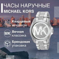 Наручные часы женские Michael Kors MK6486 серебристые
