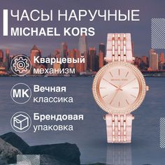 Наручные часы женские Michael Kors MK4327 золотистые