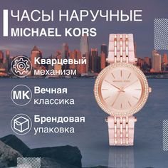 Наручные часы женские Michael Kors MK4327 золотистые