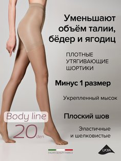 Колготки женские Levante BODY LINE 20 бежевые 2