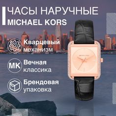 Наручные часы женские Michael Kors MK2611 черные