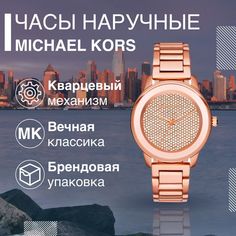 Наручные часы женские Michael Kors MK6210 золотистые