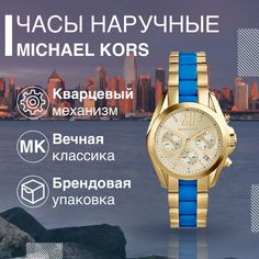 Наручные часы женские Michael Kors MK5908 синие