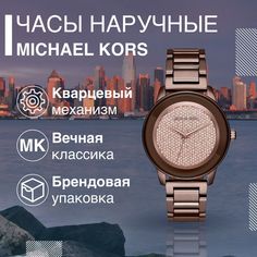 Наручные часы женские Michael Kors MK6245 коричневые