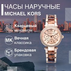 Наручные часы женские Michael Kors MK5881 коричневые