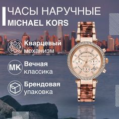 Наручные часы женские Michael Kors MK6832 коричневые