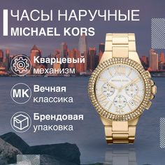 Наручные часы женские Michael Kors MK5756 золотистые