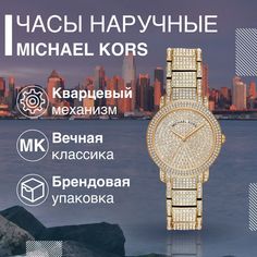 Наручные часы женские Michael Kors MK6547 золотистые