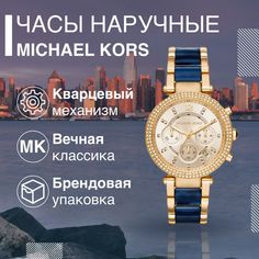 Наручные часы женские Michael Kors MK6238 синие