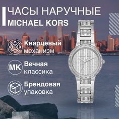 Наручные часы женские Michael Kors MK3984 серебристые
