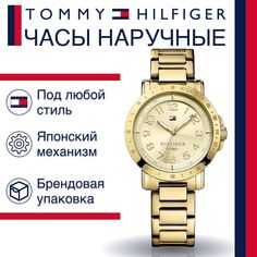 Наручные часы женские Tommy Hilfiger 1781395 золотистые