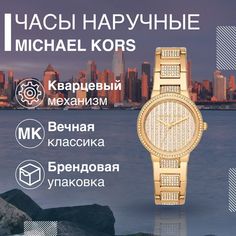 Наручные часы женские Michael Kors MK3985 золотистые