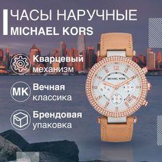 Наручные часы женские Michael Kors MK5633 бежевые