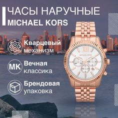 Наручные часы женские Michael Kors MK8313 золотистые