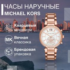 Наручные часы женские Michael Kors MK6282 золотистые