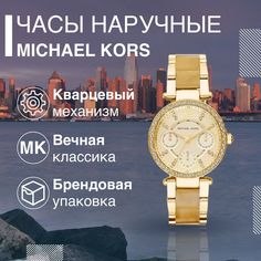 Наручные часы женские Michael Kors MK5842 золотистые