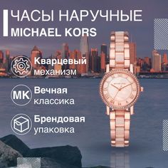 Наручные часы женские Michael Kors MK3699 золотистые