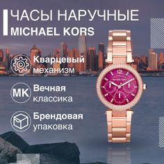 Наручные часы женские Michael Kors MK6403 золотистые