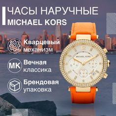 Наручные часы женские Michael Kors MK2279 оранжевые