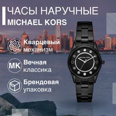 Наручные часы женские Michael Kors MK6606 черные
