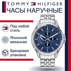 Наручные часы унисекс Tommy Hilfiger 1791612 серебристые