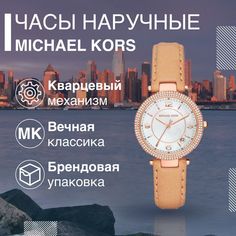 Наручные часы женские Michael Kors MK2463 бежевые