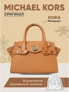 Сумка женская Michael Kors 30S0GNMS1L, коричневый