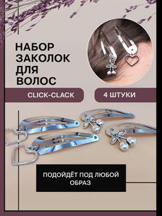 Заколка клик-клак женская ArcanaTech barrette_punk4 серебро