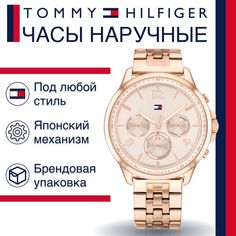 Наручные часы женские Tommy Hilfiger 1782224. золотистые