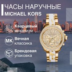 Наручные часы женские Michael Kors MK6157 белые