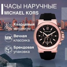 Наручные часы унисекс Michael Kors MK8184 черные