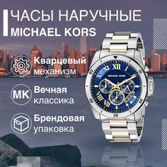 Наручные часы унисекс Michael Kors MK8437 серебристые
