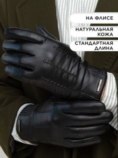 Перчатки мужские Clarissa CL*S*M*186/00/22000 черные р.10,5
