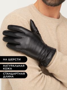 Перчатки мужские Chansler CH*D*M*114/00/32000 черные р.10,5