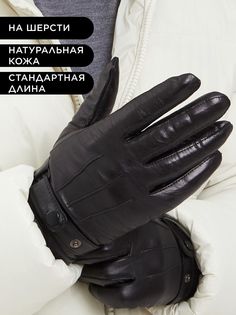 Перчатки мужские Clarissa CL*S*M*219/00/32000 черные р.11