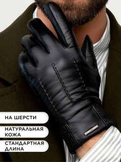 Перчатки мужские Chansler CH*D*M*186/00/32000 черные р.11