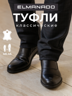 Туфли мужские ELMANADO М2 черные 42 RU