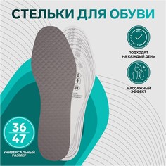 Стельки для обуви ONLITOP COMFORT 819803 массажные, р. 32-46, серый, пара No Brand