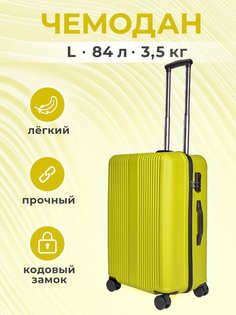Чемодан унисекс Москвич Cardinal-mos желтый, 32х53х79 см