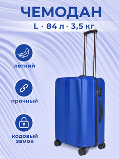 Чемодан унисекс Москвич Cardinal-mos синий, 32х53х79 см