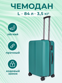 Чемодан унисекс Москвич Cardinal-mos мятный, 32х53х79 см