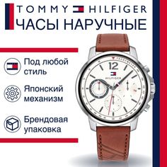 Наручные часы унисекс Tommy Hilfiger 1791531 коричневые